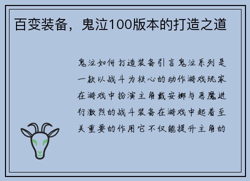 百变装备,鬼泣100版本的打造之道 百变装备,鬼泣100版本的打造之道